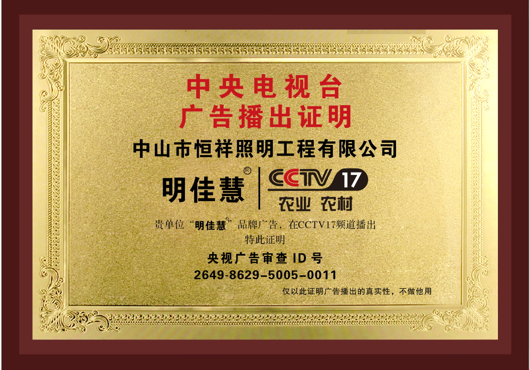 CCTV-17展播品牌